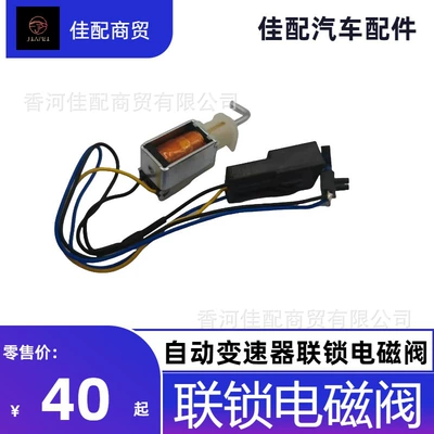 Malibu Avtomatik Sürət Solenoid Valfı Sürət Mühərriki 84955379 üçün uyğundur