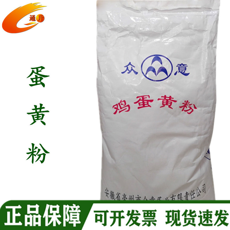 厂家现货食品级蛋黄粉 全蛋黄粉 冷饮烘焙方便面乳化剂