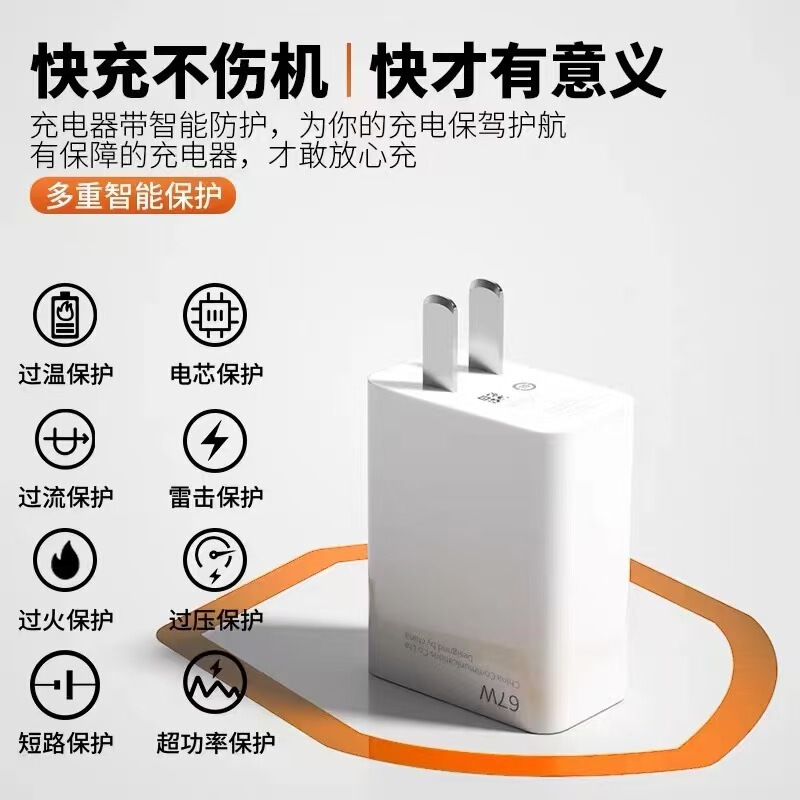 适用67W充电器全系闪充小米13Pro红米充电头金标快充头6A数据线|undefined