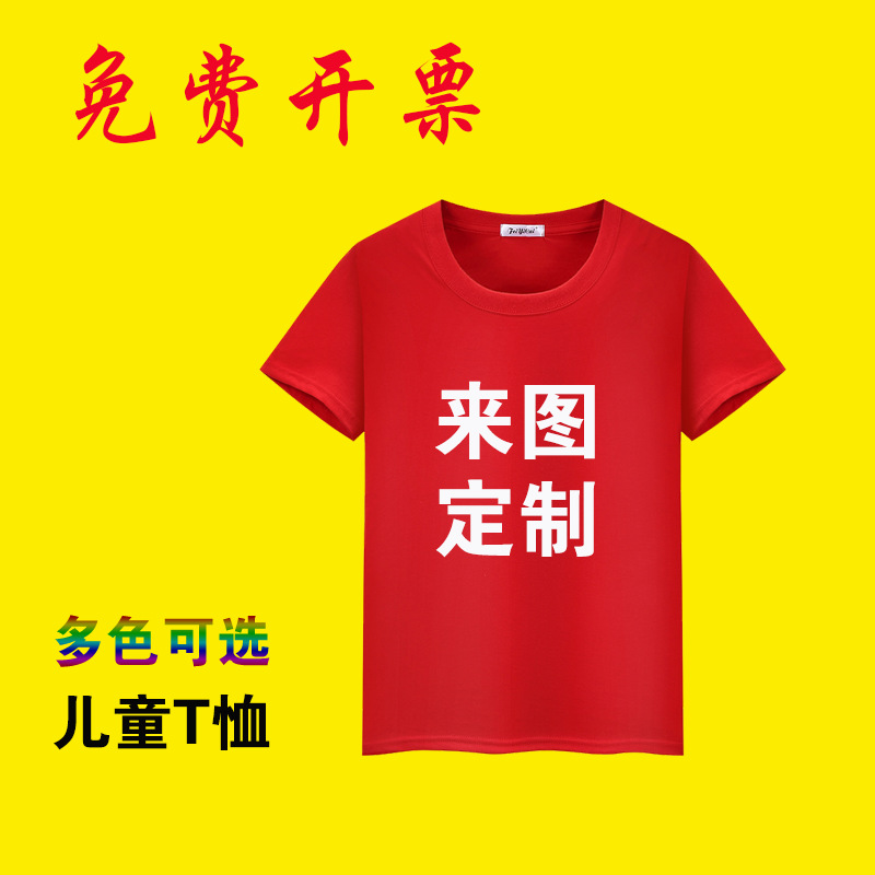 Children's short-sleeved T-shirt men's medium and large children's round neck solid color base shirt b thin sweat-absorbing printing LOGO advertising shirt