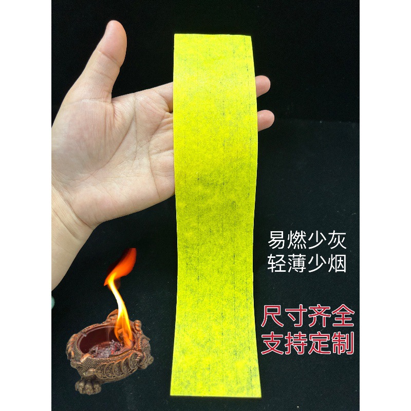 超薄竹浆纸符画朱砂液专用黄宣纸易燃烧少灰少烟优质竹浆黄纸薄款