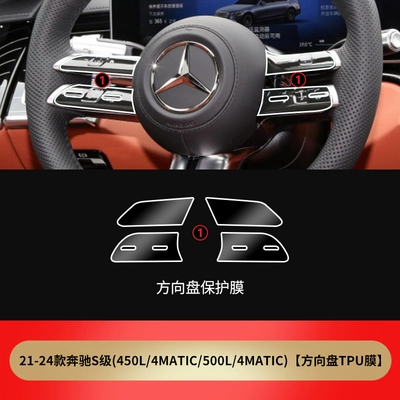 Wheel Protective Film Button Film – Car paint protective film - suitable-for-21-24-mercedes-benz-s-class-450l-4matic-500l-4matic-steering-wheel-key-film-see-description-for-specifications