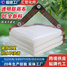 跨境透明防雨布花房防寒挡风塑料棚布薄膜户外透明保温布防雨布