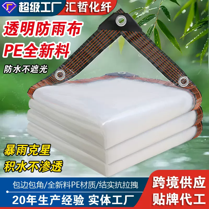跨境透明防雨布花房防寒挡风塑料棚布薄膜户外透明保温布防雨布