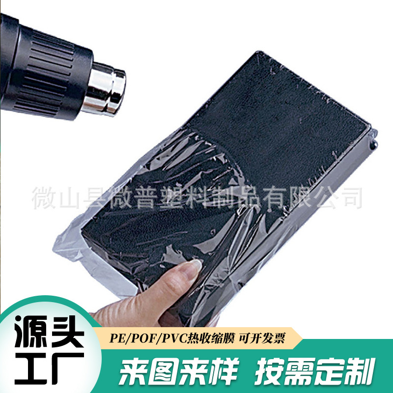 PVC热收缩膜 白色透明防水热缩塑封膜 普洱茶饼热缩袋塑封膜