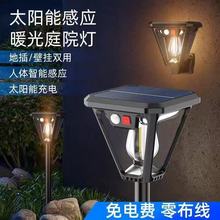 太阳能壁灯庭院草坪地插灯LED人体感应防水道路广场照明灯