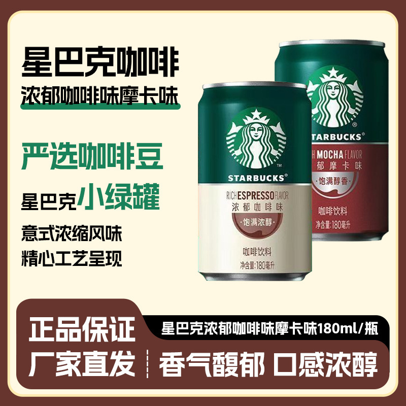 Starbucks Doubleshot Coffee 180Ml/Can Rich Coffee Rich Mocha Flavor Black Americano Classic Starbucks Doubleshot Coffee 180Ml/Can Rich Coffee Rich Mocha Flavor Black Americano Classic