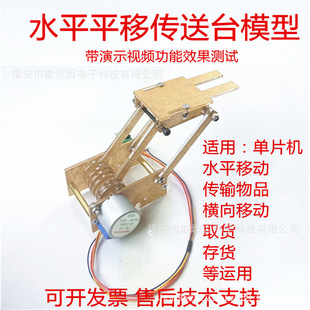 Horizontal translation conveyor display model stepping motor 51 single chip microcomputer physical design IoT hardware