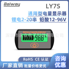 LY7S12V24V36V48V60V72V铅酸蓄电池三元锂电池电量显示器电压量表