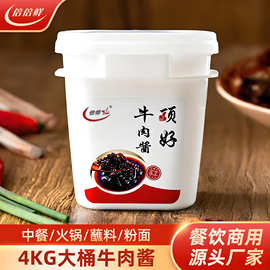 餐饮商用大容量牛肉酱批发4KG大桶装牛肉调味酱拌饭拌面火锅蘸料