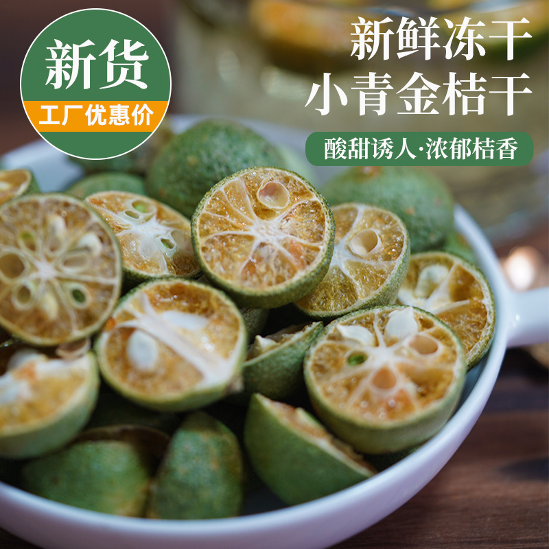 Freeze-dried green orange dried without addition with honey lemon passion fruit bubble fruit tea bulk scented tea factory wholesale