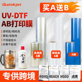跨境数码ab打印膜高粘性透明底pet好离型撕膜卷材套装uv水晶标膜