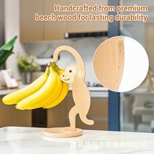木质小猴子香蕉架带挂钩厨房台面水果架桌面竹制葡萄架香蕉挂架