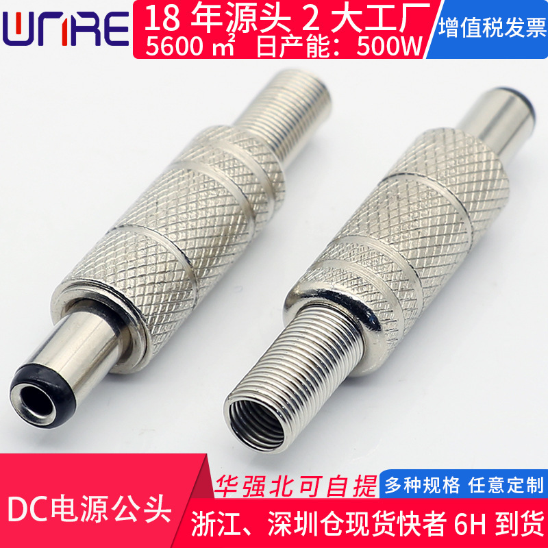 Connector DC male 5521 charging port computer notebook DC power adapter 5.5*2.5 silver plug