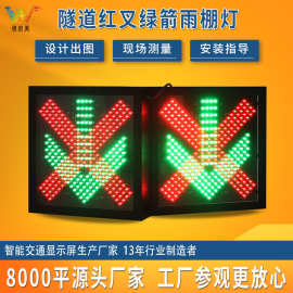 高速公路绿色车道指示器 收费站双面指示灯 红叉绿箭隧道雨棚灯