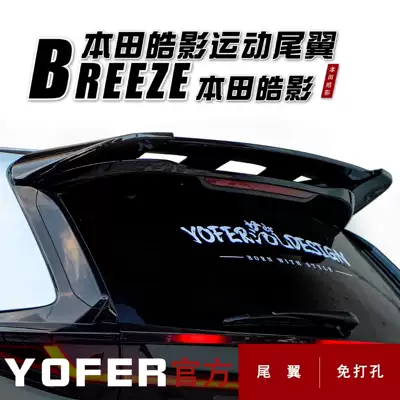 Suitable for Honda Haoying Modified Yofer Sports Rear Wing Without Punching, Fixed Wind Wing, Tail Pressure Rear Spoiler (Fixed wind wing)