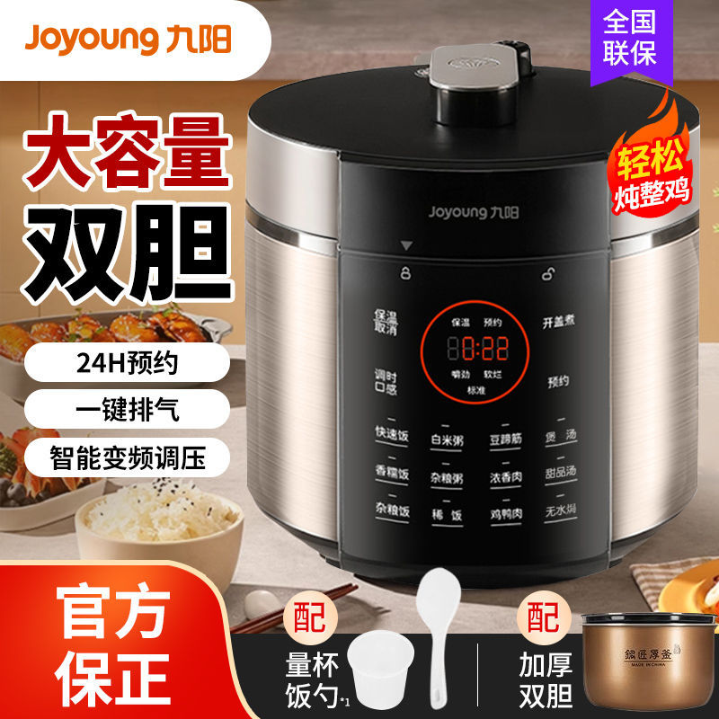 九阳电压力锅智能电压锅电饭煲高压锅家用双胆多功能旗舰店