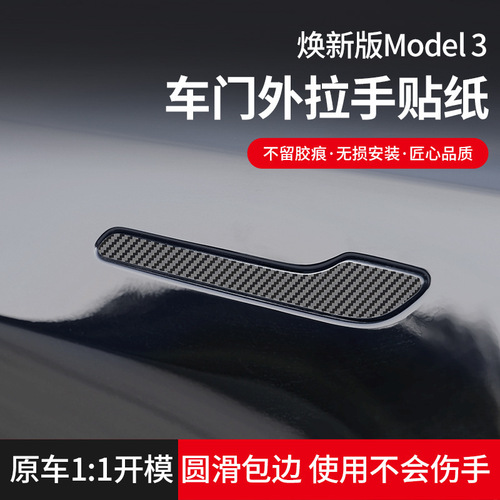 Applicable for Tesla Model 3/Y Door Handle Car Sticker, Brand New 3 Carbon Fiber External Door Handle Decorative Sticker
