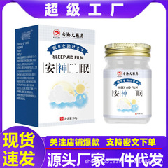 震え音速手スポット大薬局睡眠香膏改善淡香植物草本通用メーカー代発