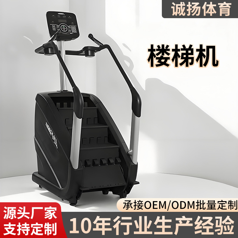 Stair Machine Manufacturer Gym Equipment Commercial Intelligent Stair Climbing Aerobic Simulation Mountain Climbing Step Climbing All-In-One Machine
