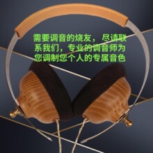 纯手工制作木制头戴式半开放DIY发烧友HIFI耳机