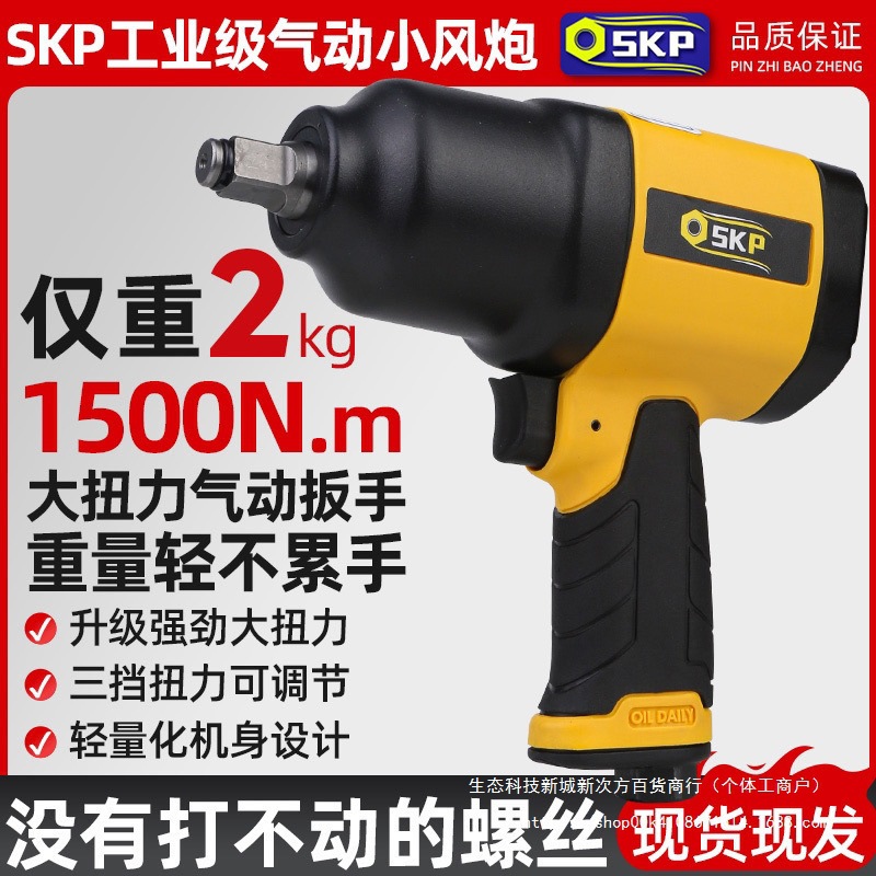 重型气动扳手SKP火鸟气动扳手小风炮气动工具气动扳手大扭力