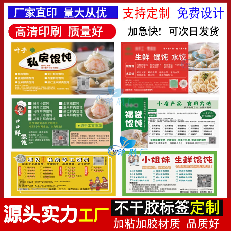 制定设计私房馄饨不干胶标签手工饺子各类水果不干胶盒贴烧麦贴纸