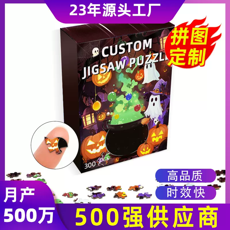 亚马逊跨境万圣节纸质益智3-6岁迷你小拼图玩具儿童拼图定制厂家