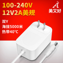 12V2A双Y热带40度海拔5000米开关电源适配器美规fcc黑色白色水族