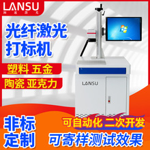 20w30w50w台式光纤激光打标机不锈钢金属刻字机镭射激光雕刻机