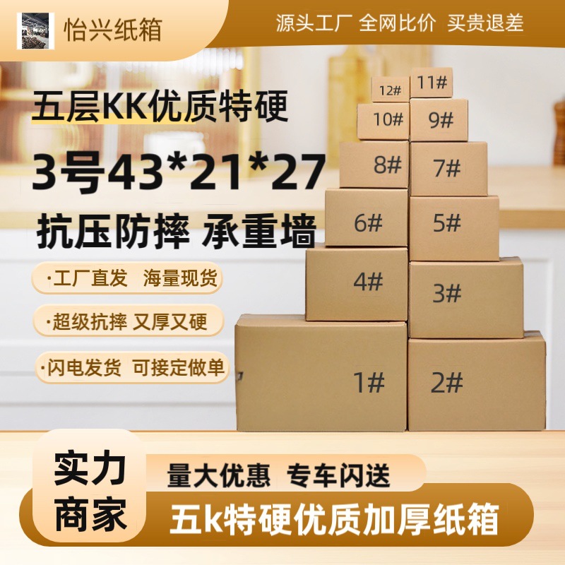 5层纸箱KK3号五层特硬快递邮政纸箱打包纸箱广东批发工厂工厂直供