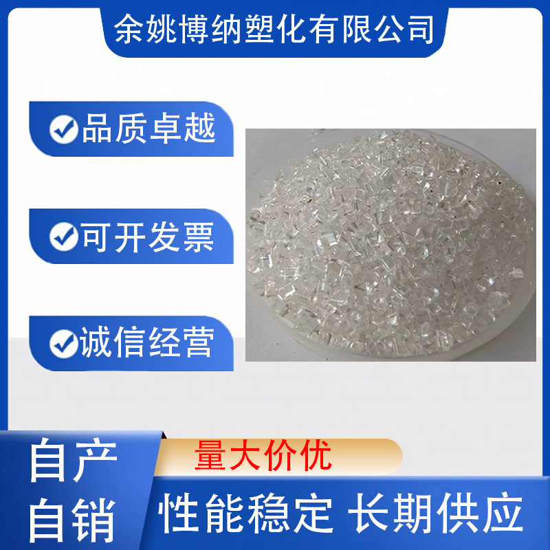透明MABS 高透明 白底 冲击15 一次性厂方料造粒，长期稳定供应