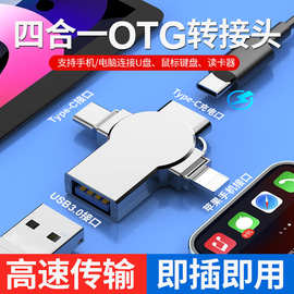 USB3.0母座转TypeC/平果公头转接头OTG数据传输充电四合一转换器