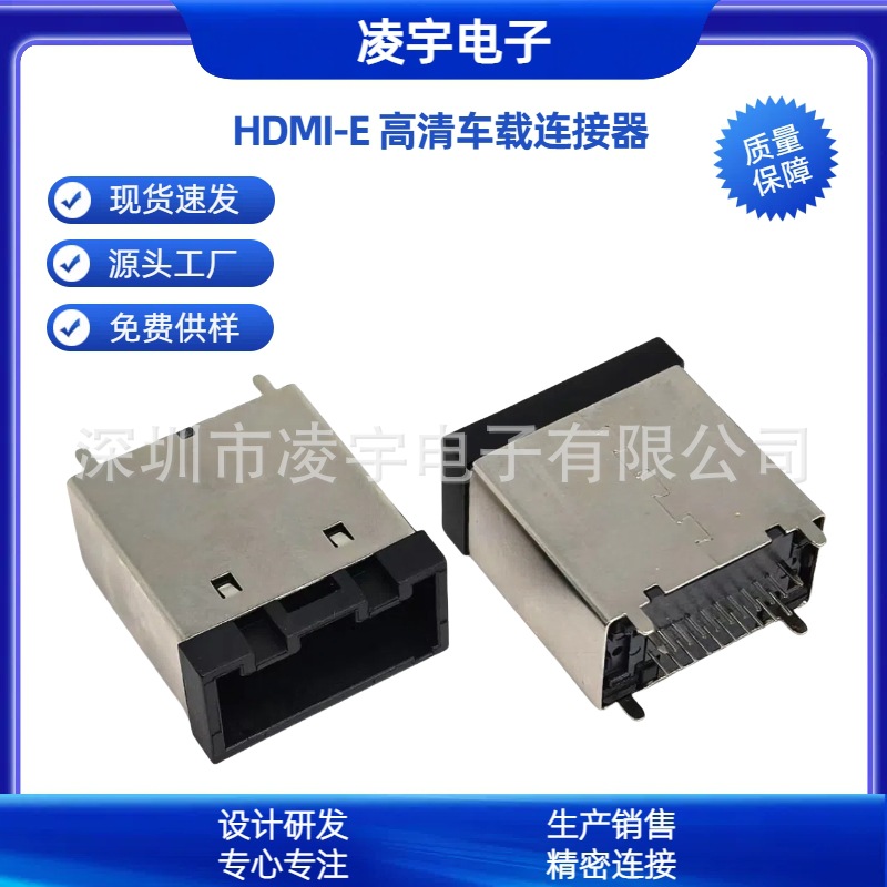 HDMI-E TYPE型高清车载视频插头 直立式插件USB 8K汽车主机连接器