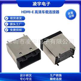 HDMI-E TYPE型高清车载视频插头 直立式插件USB 8K汽车主机连接器