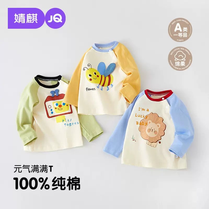 婧麒儿童长袖t恤春秋季纯棉打底衫婴儿新款男童上衣女童宝宝衣服