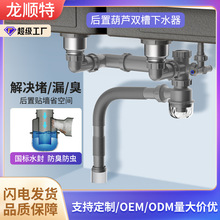 厂家批发菜盆下水器 防堵防臭下水器 后置左右款墙排省空间下水管