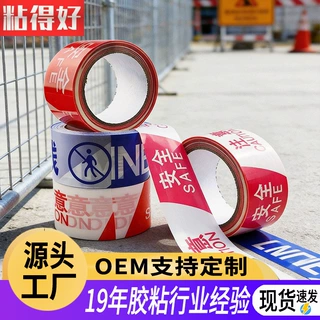 一次性护栏警示带40米红白安全隔离带注意塑料PE警戒线耐用围栏
