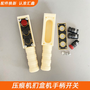 Carton mechanical flat creasing machine accessories beer machine slot machine box pallet machine hot stamping machine button switch handle switch