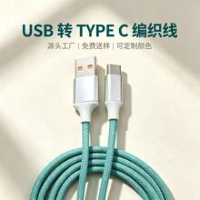 USB对Type-C编织线 小家电配机线 美容仪 理发剪 耐磨抗折 质感好