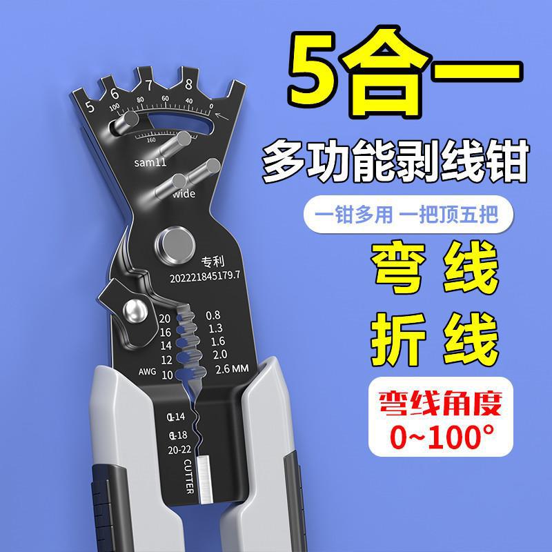 5合一剥线钳电工专用拨线钳剪线钳多功能拔线钳扒皮剪刀折线钳子