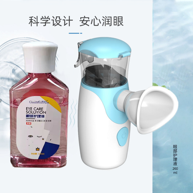 来秀噴霧アイマスク洗眼カップ洗眼器明眼器家庭用手持ち霧化潤眼器|undefined
