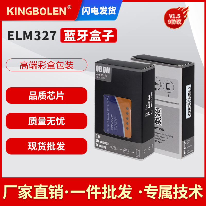 OBD2蓝牙带25K80芯片ELM327汽车发动机故障检测硬件1.5版本外贸版
