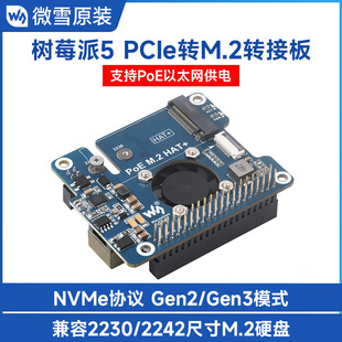 Raspberry Pi 5 PCle to M.2 adapter board supports PoE power over Ethernet supports NVMe protocol M2 hard disk