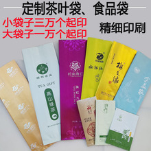 工厂定制茶叶小泡袋5-12克镀铝箔茶叶包装袋彩印铁观音绿茶塑料袋