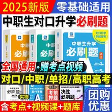 2025中职生对口升学必刷题语文数学英语总复习资料考试专用教材复