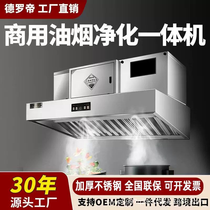 油烟净化一体机商用不锈钢排烟罩厨房设备饭店食堂带净化大吸力