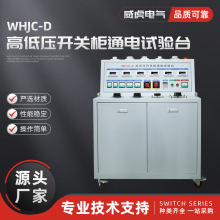 1000A�ߵ͉��_�P��ͨ�ԇ�̨ ���@ʽ���לyԇ̨JP���z�y̨