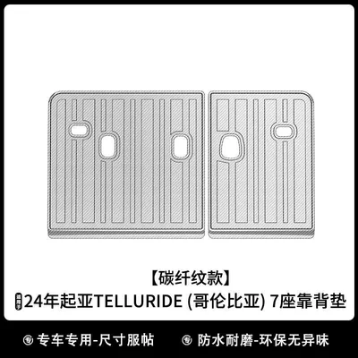 Backrest Cushion, Universal Foot Pad - carbon-fiber-pattern-24-kia-telluride-overseas-7-seater-back-cushion