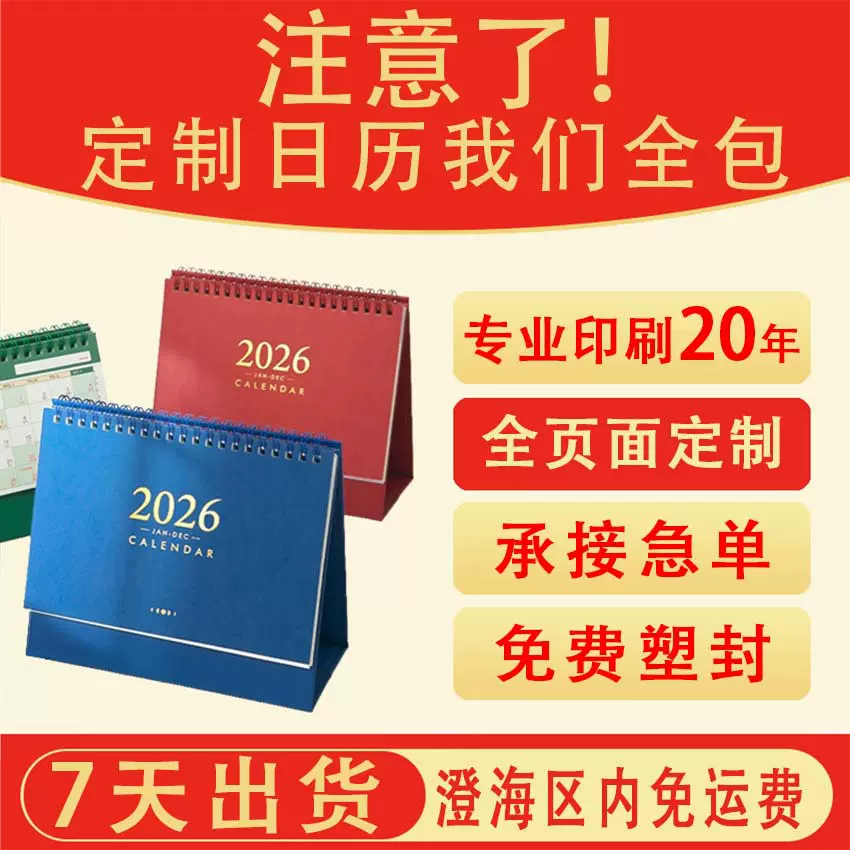 2026年台历定制新款创意记事计划本月历简约日历订制桌面摆件纸质